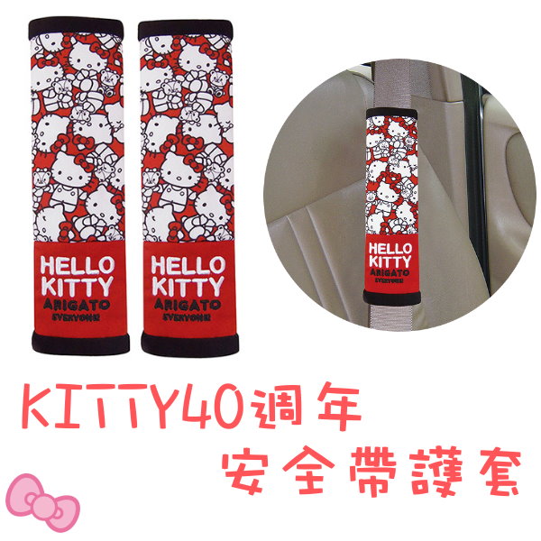 汽機車用品_Hello Kitty-KT40TH紀念-安全帶護套