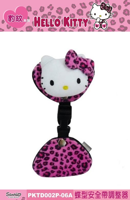 汽車百貨_Hello Kitty-KT豹紋紫-安全帶調整器