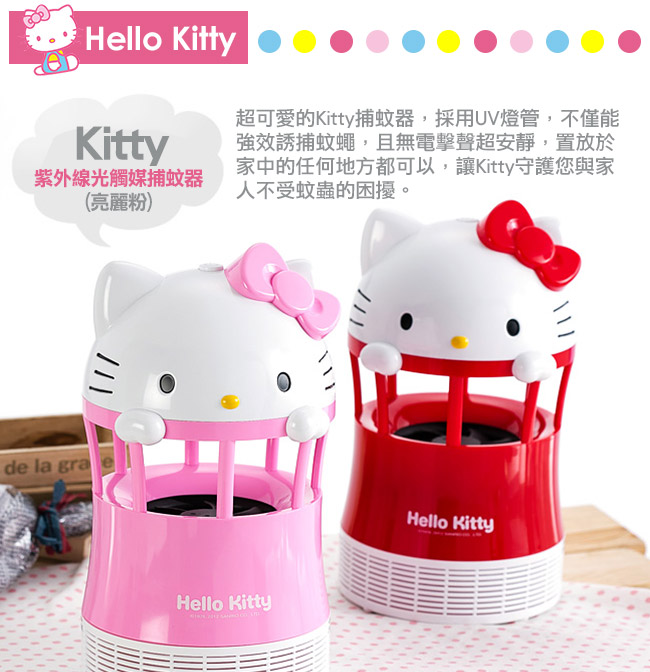 家庭電器_Hello Kitty-光觸媒補蚊器-KT紅